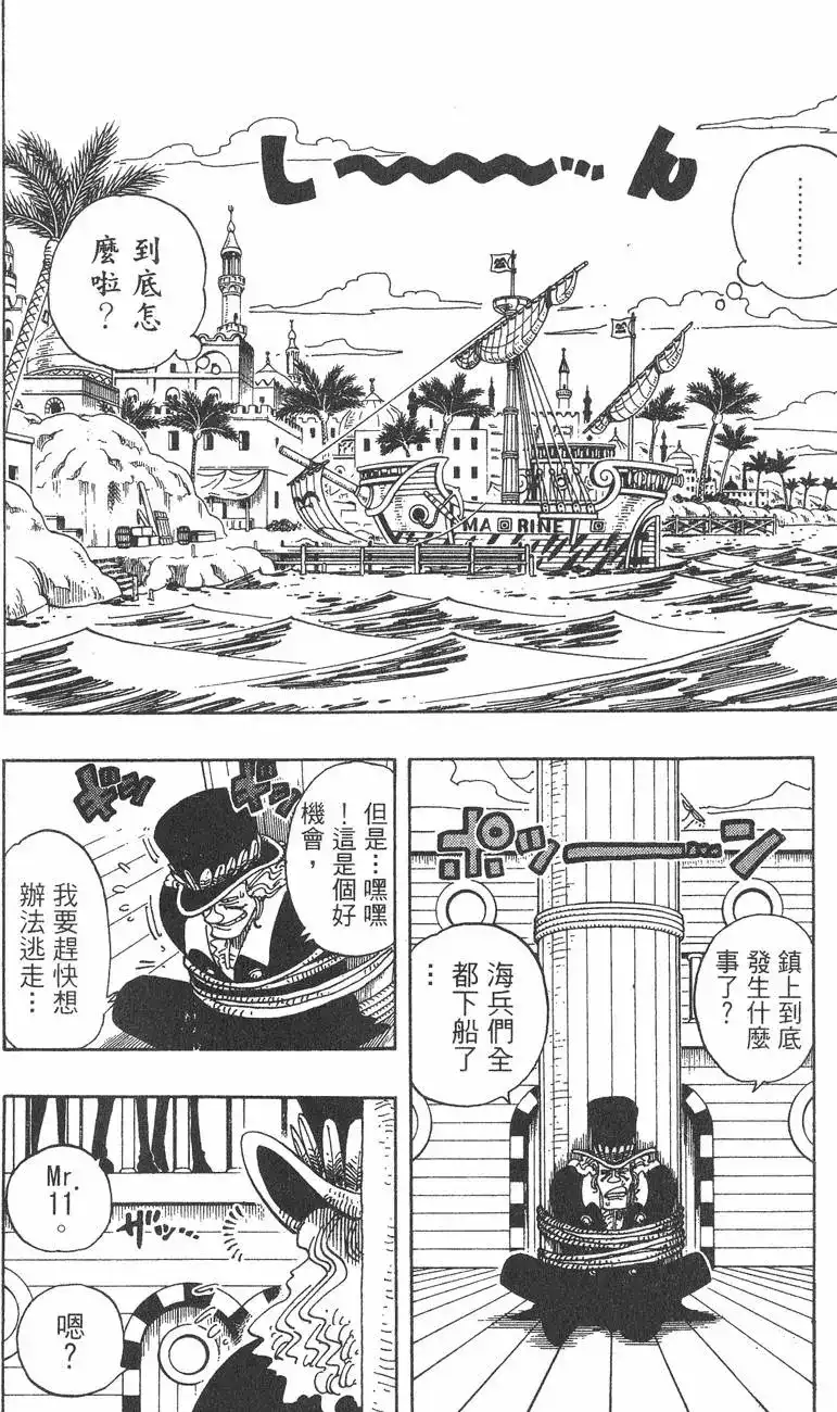 ONE PIECE航海王 单行本 第18卷 第68页