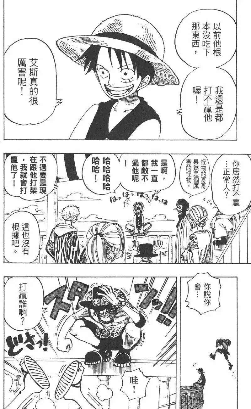 ONE PIECE航海王 单行本 第18卷 第74页