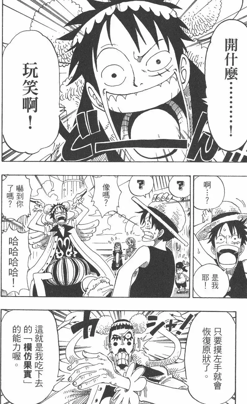 ONE PIECE航海王 单行本 第18卷 第18页