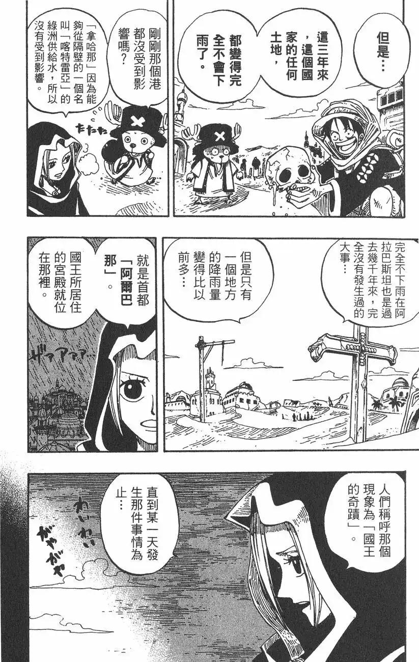 ONE PIECE航海王 单行本 第18卷 第116页