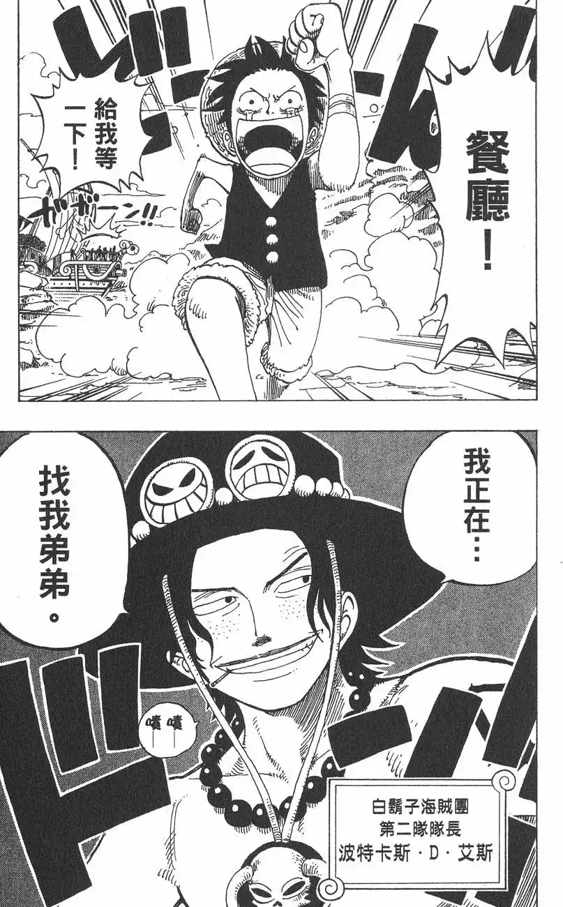 ONE PIECE航海王 单行本 第18卷 第45页