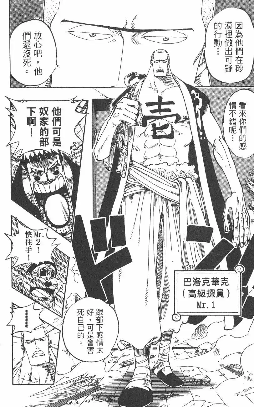 ONE PIECE航海王 单行本 第18卷 第102页
