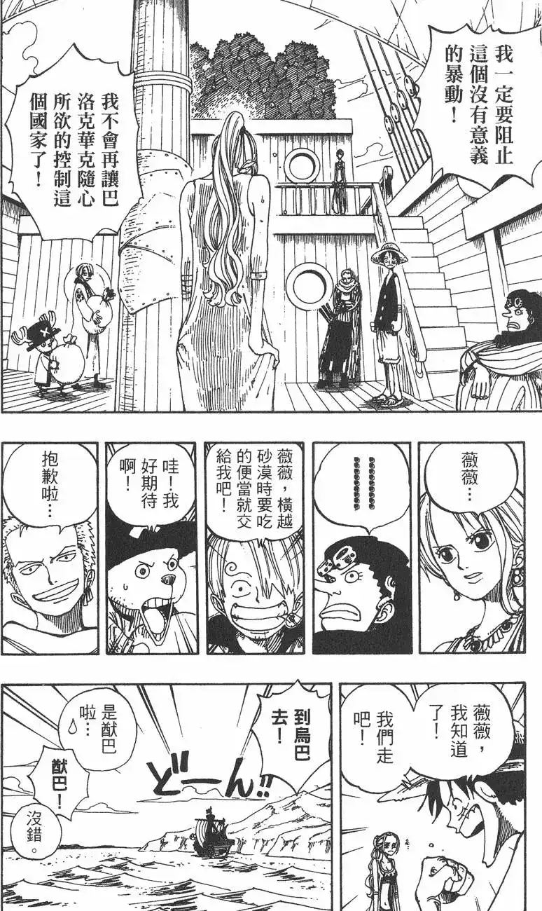 ONE PIECE航海王 单行本 第18卷 第92页