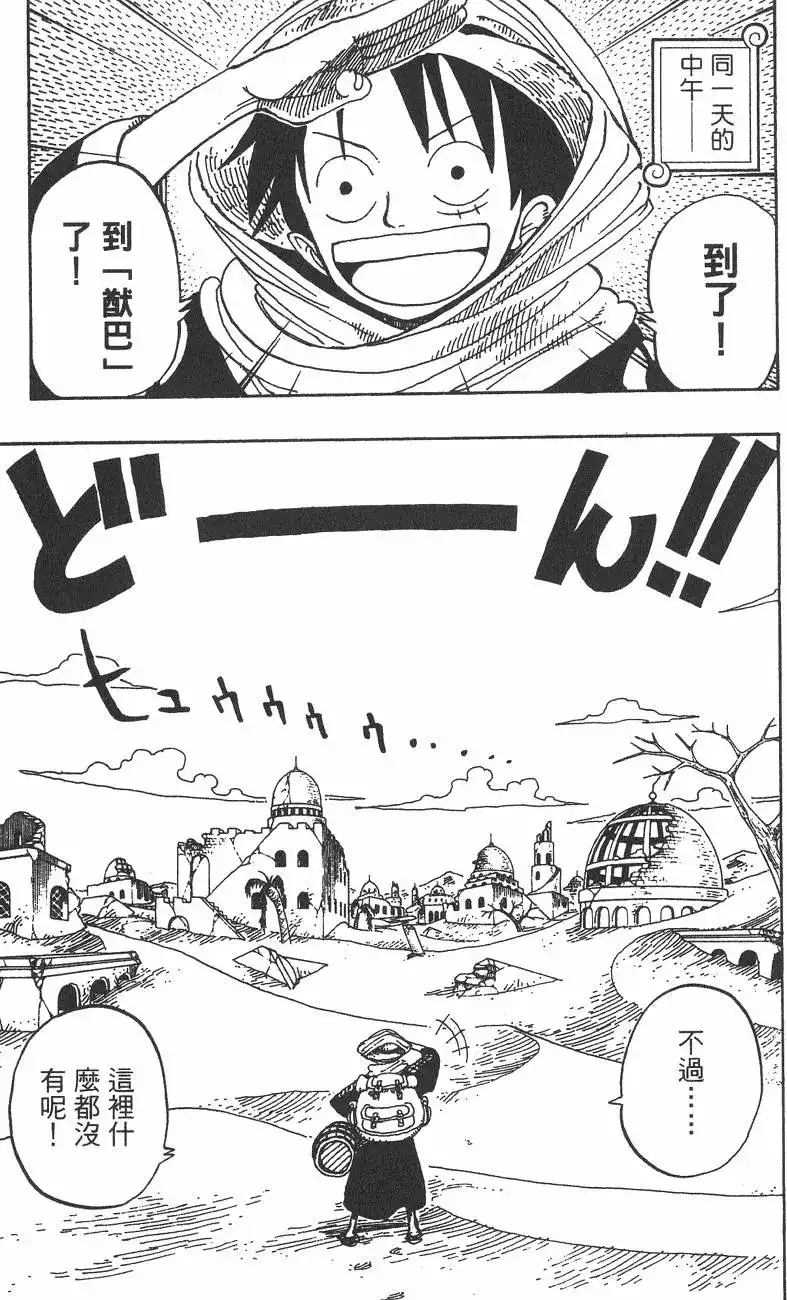 ONE PIECE航海王 单行本 第18卷 第111页