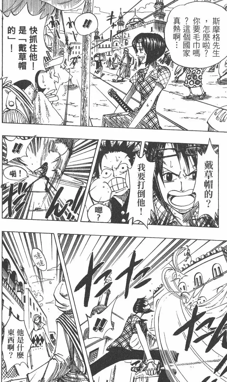 ONE PIECE航海王 单行本 第18卷 第58页