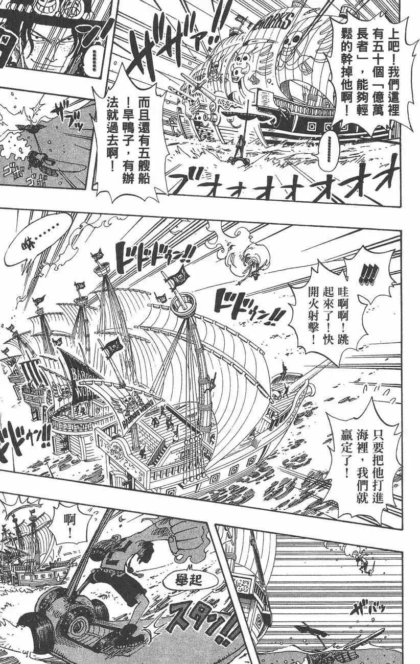 ONE PIECE航海王 单行本 第18卷 第83页