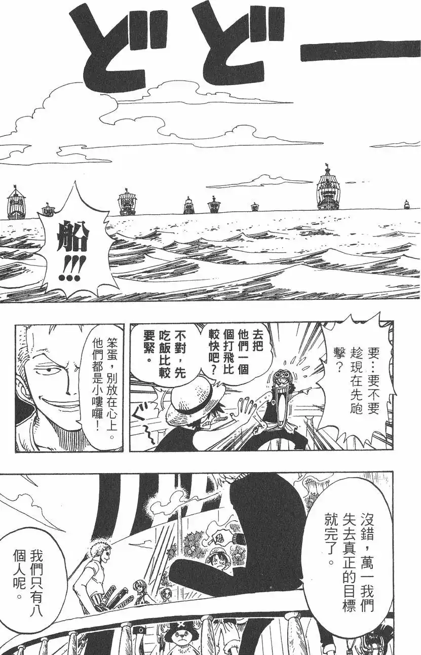 ONE PIECE航海王 单行本 第18卷 第33页