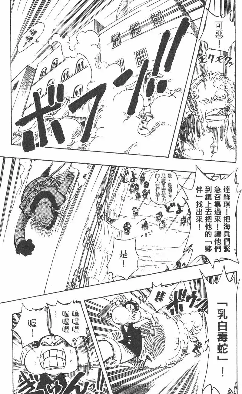 ONE PIECE航海王 单行本 第18卷 第59页