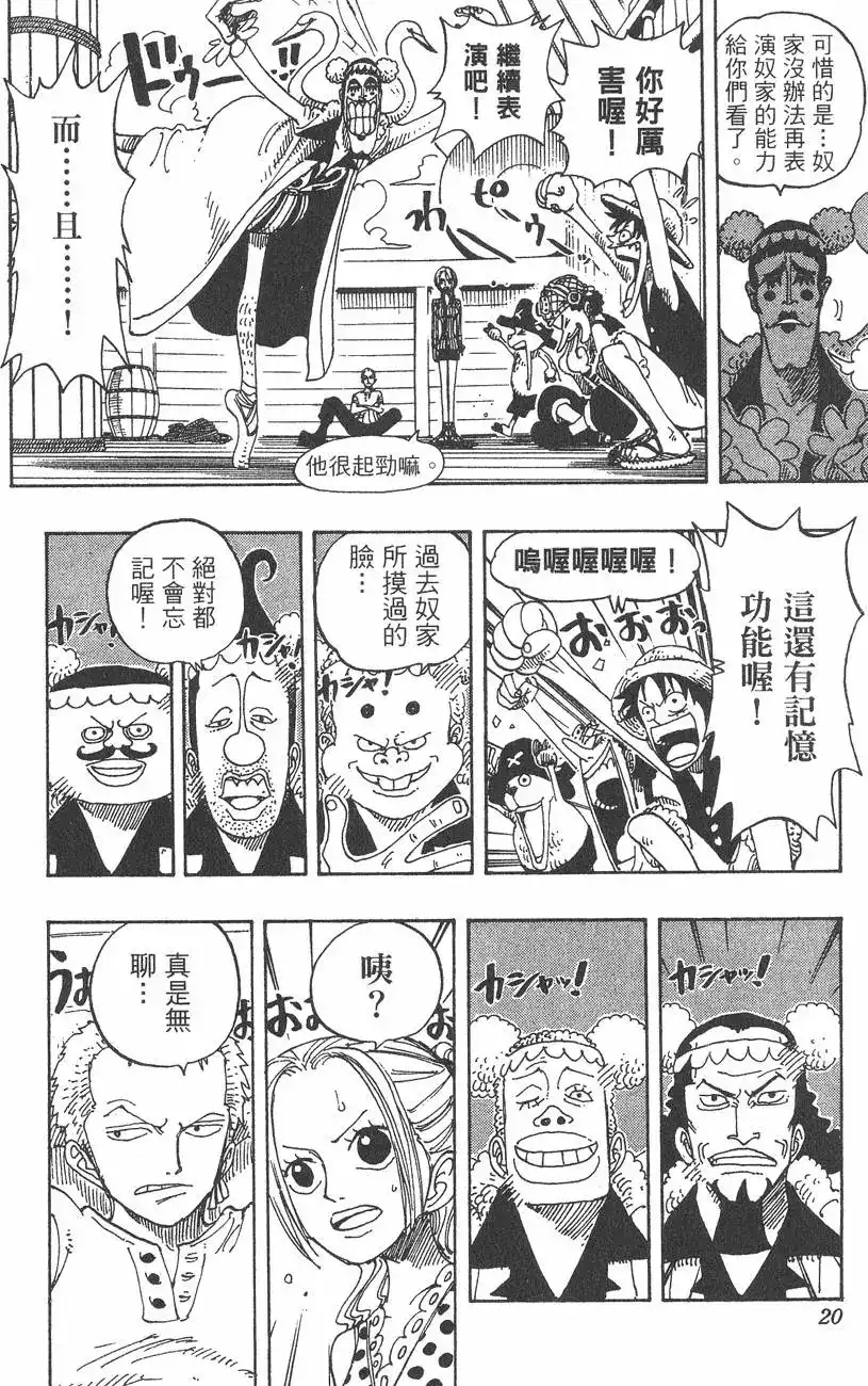 ONE PIECE航海王 单行本 第18卷 第20页