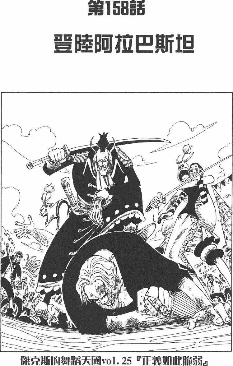 ONE PIECE航海王 单行本 第18卷 第47页
