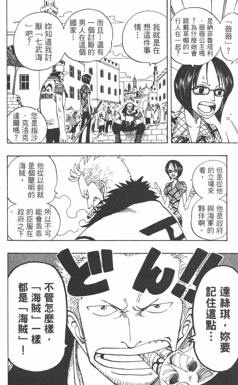 ONE PIECE航海王 单行本 第18卷 第78页
