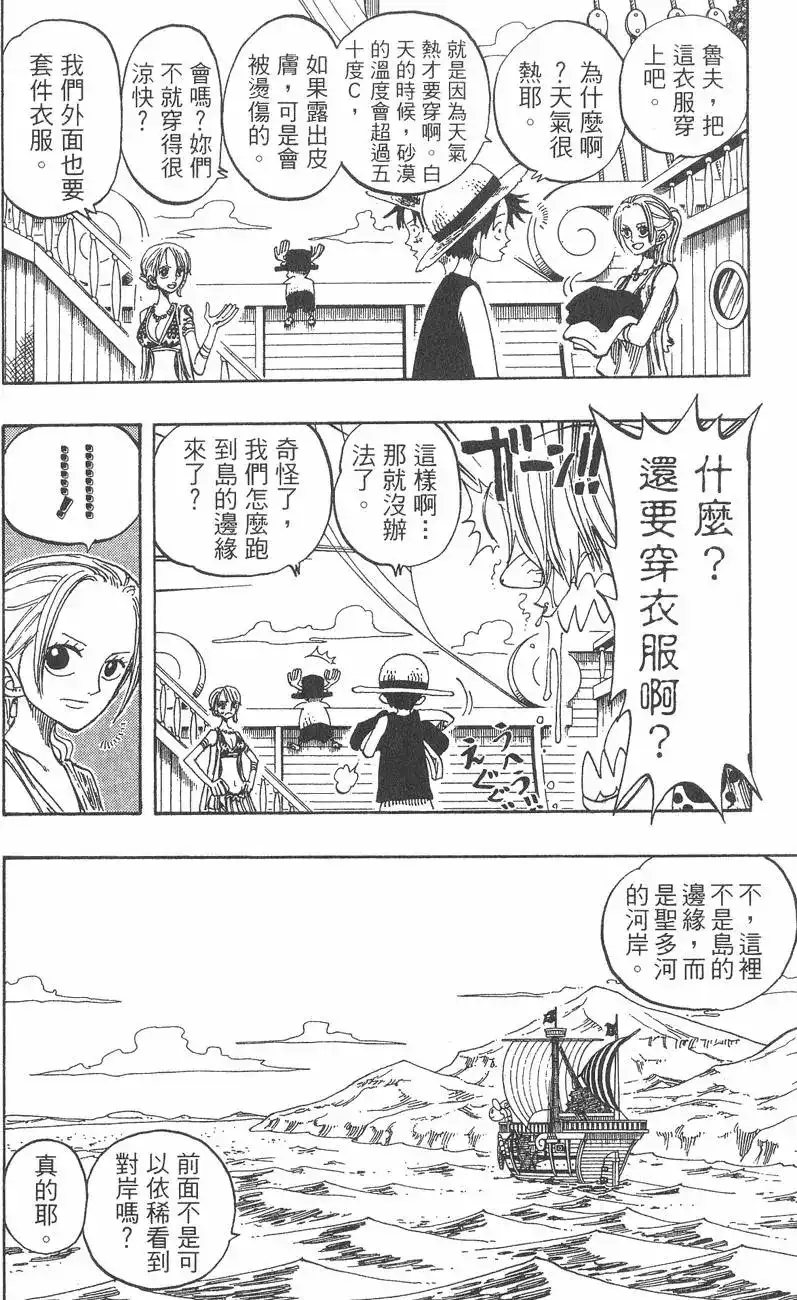 ONE PIECE航海王 单行本 第18卷 第90页