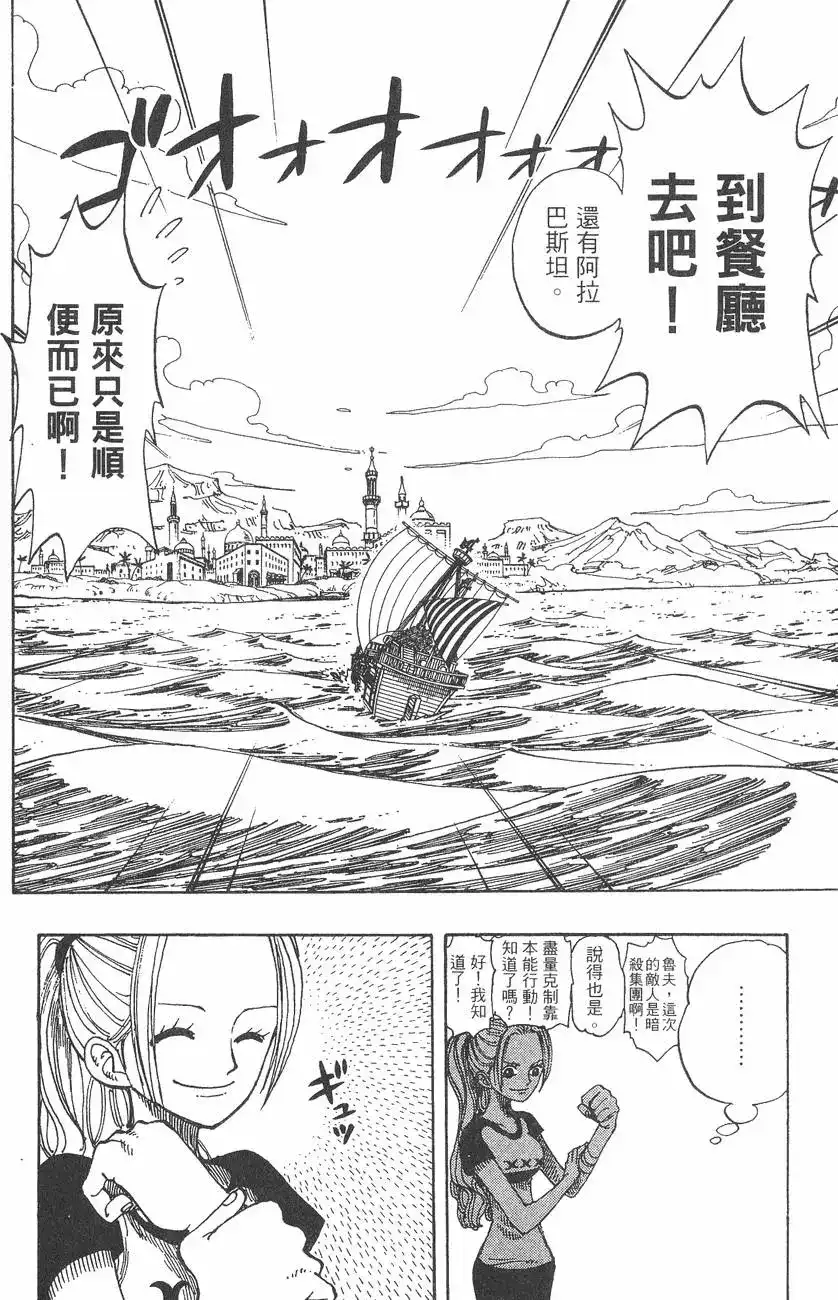 ONE PIECE航海王 单行本 第18卷 第38页