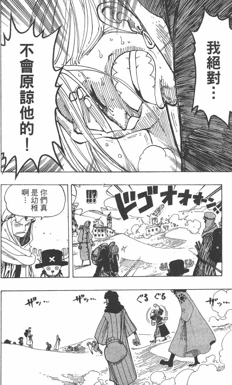 ONE PIECE航海王 单行本 第18卷 第124页