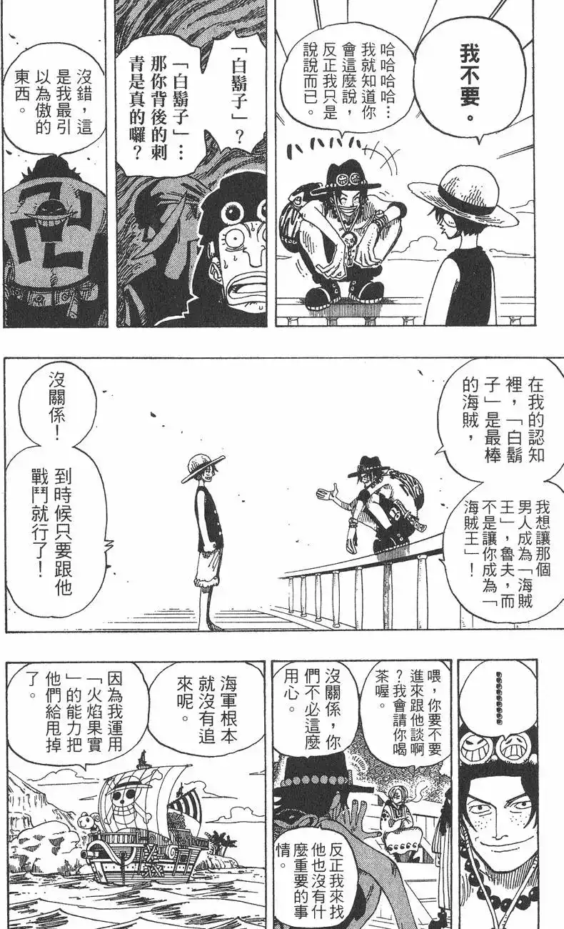 ONE PIECE航海王 单行本 第18卷 第76页