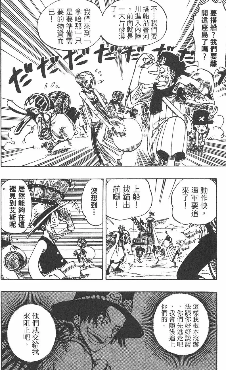 ONE PIECE航海王 单行本 第18卷 第70页
