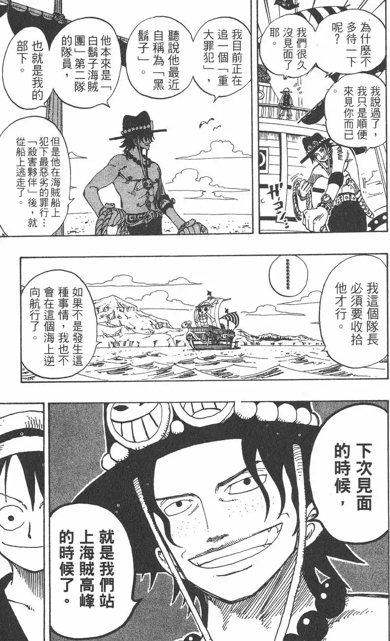 ONE PIECE航海王 单行本 第18卷 第81页