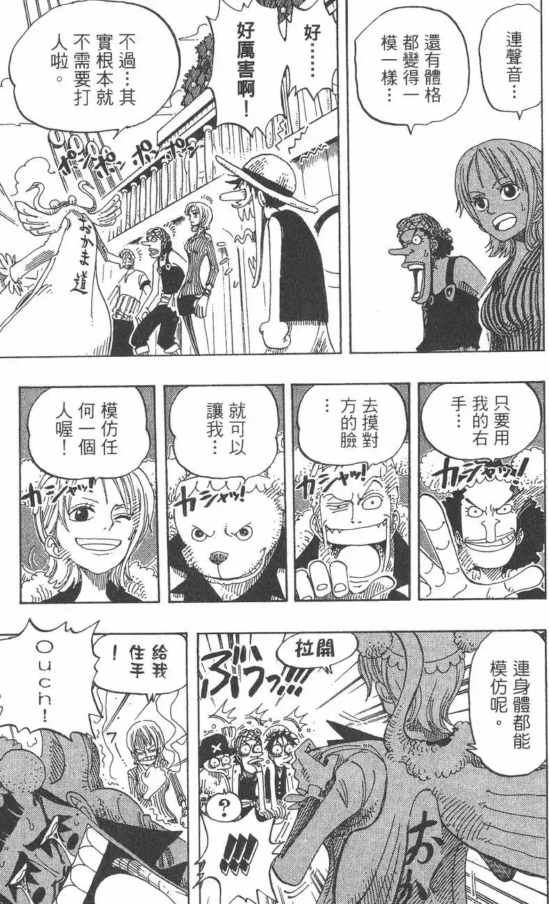 ONE PIECE航海王 单行本 第18卷 第19页