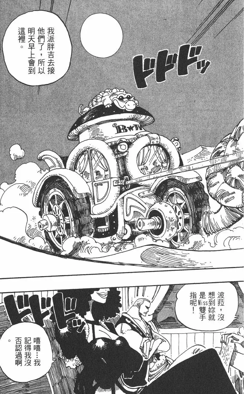 ONE PIECE航海王 单行本 第18卷 第109页