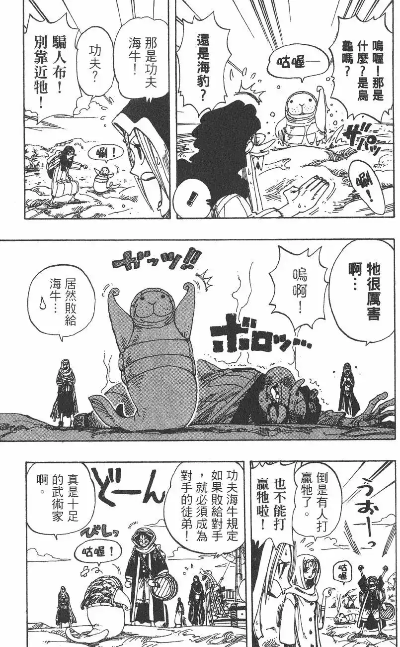 ONE PIECE航海王 单行本 第18卷 第113页