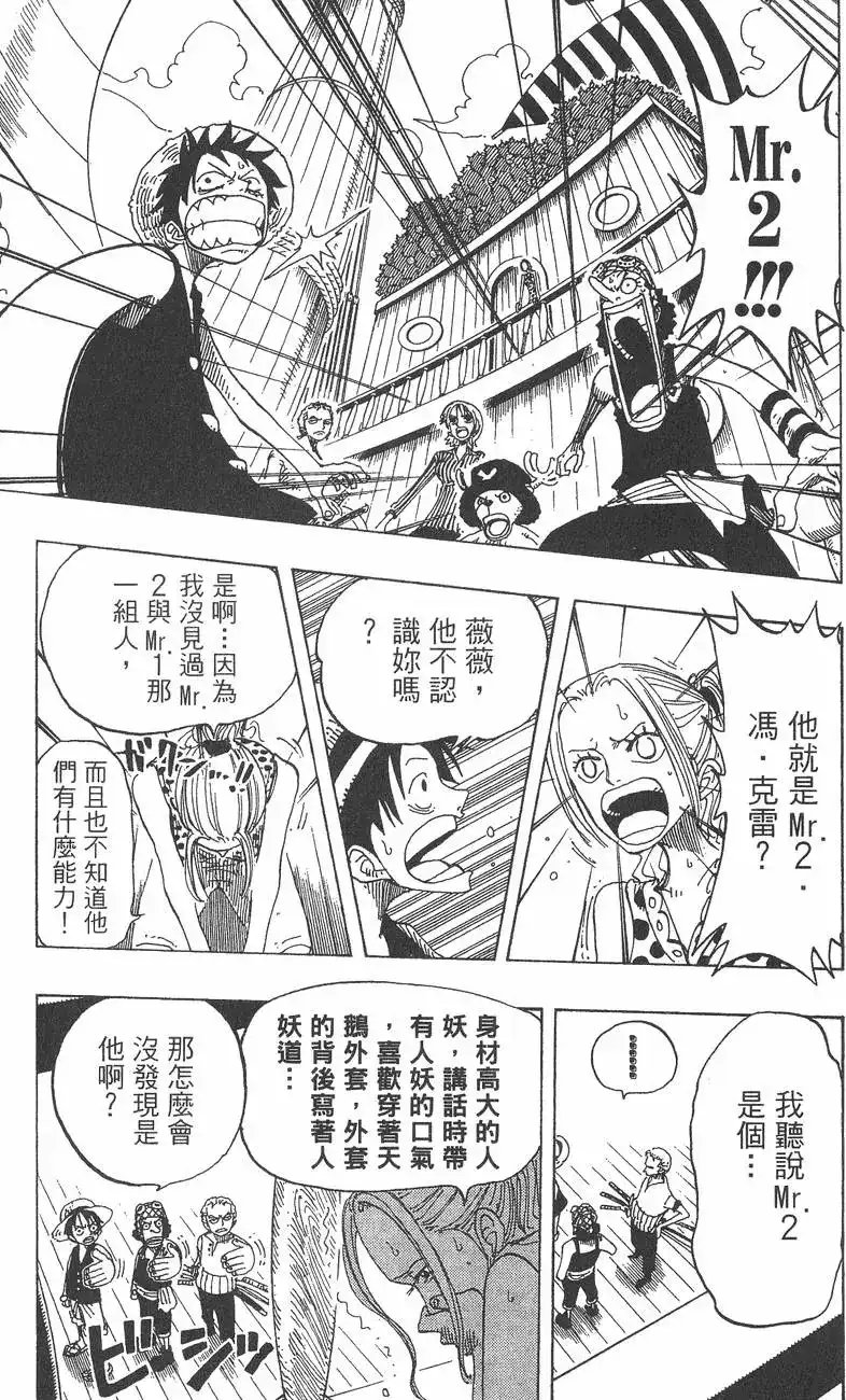ONE PIECE航海王 单行本 第18卷 第23页