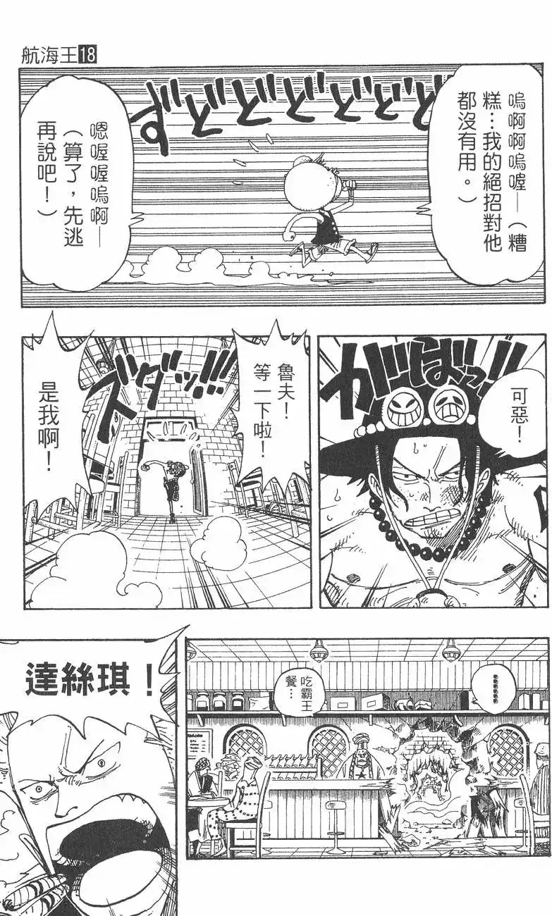 ONE PIECE航海王 单行本 第18卷 第57页