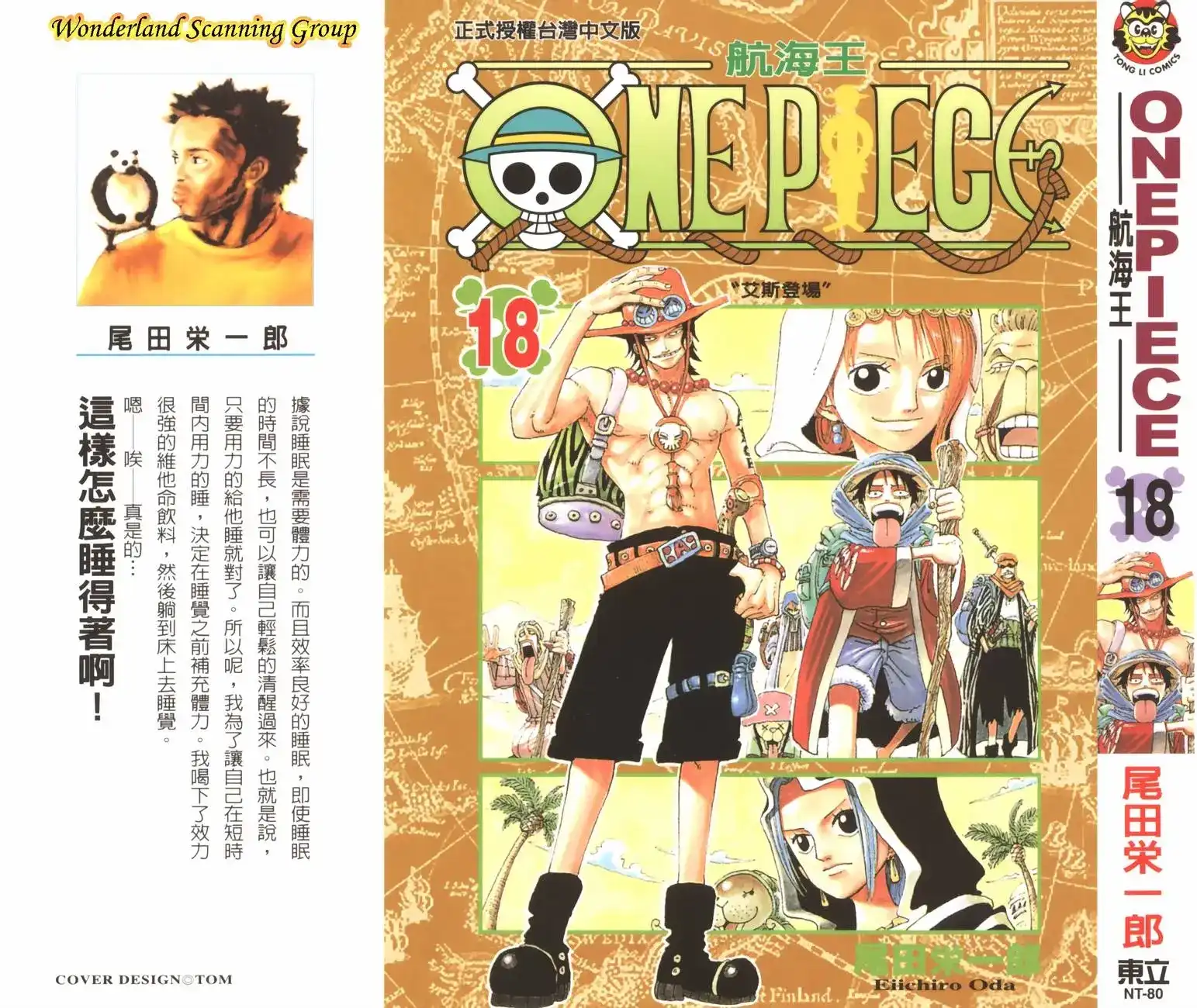 ONE PIECE航海王 单行本 第18卷 第1页