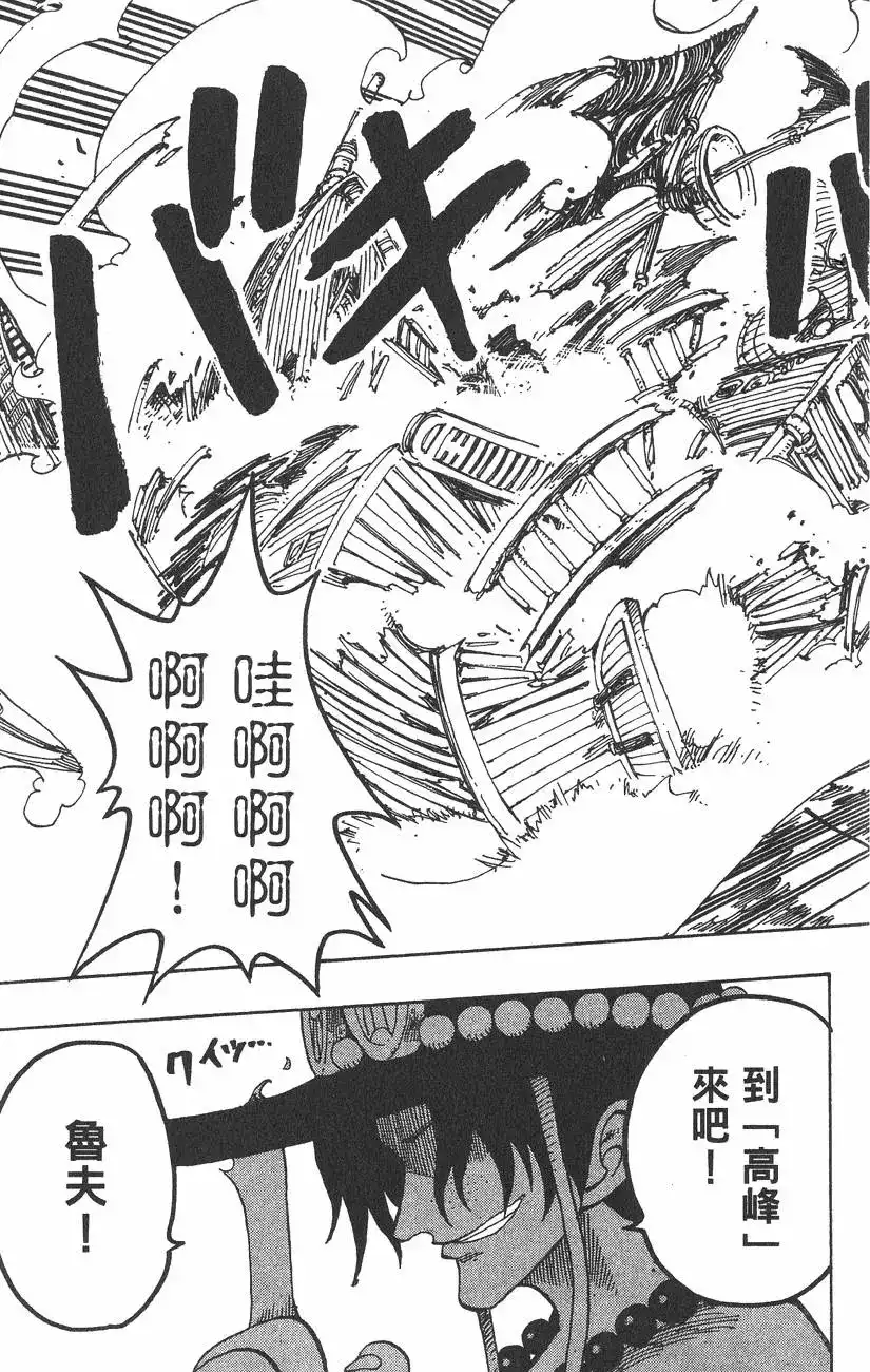 ONE PIECE航海王 单行本 第18卷 第85页
