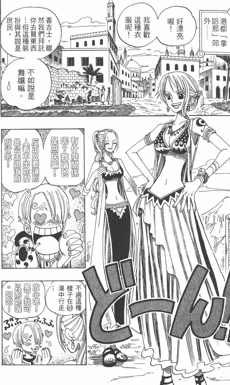 ONE PIECE航海王 单行本 第18卷 第60页