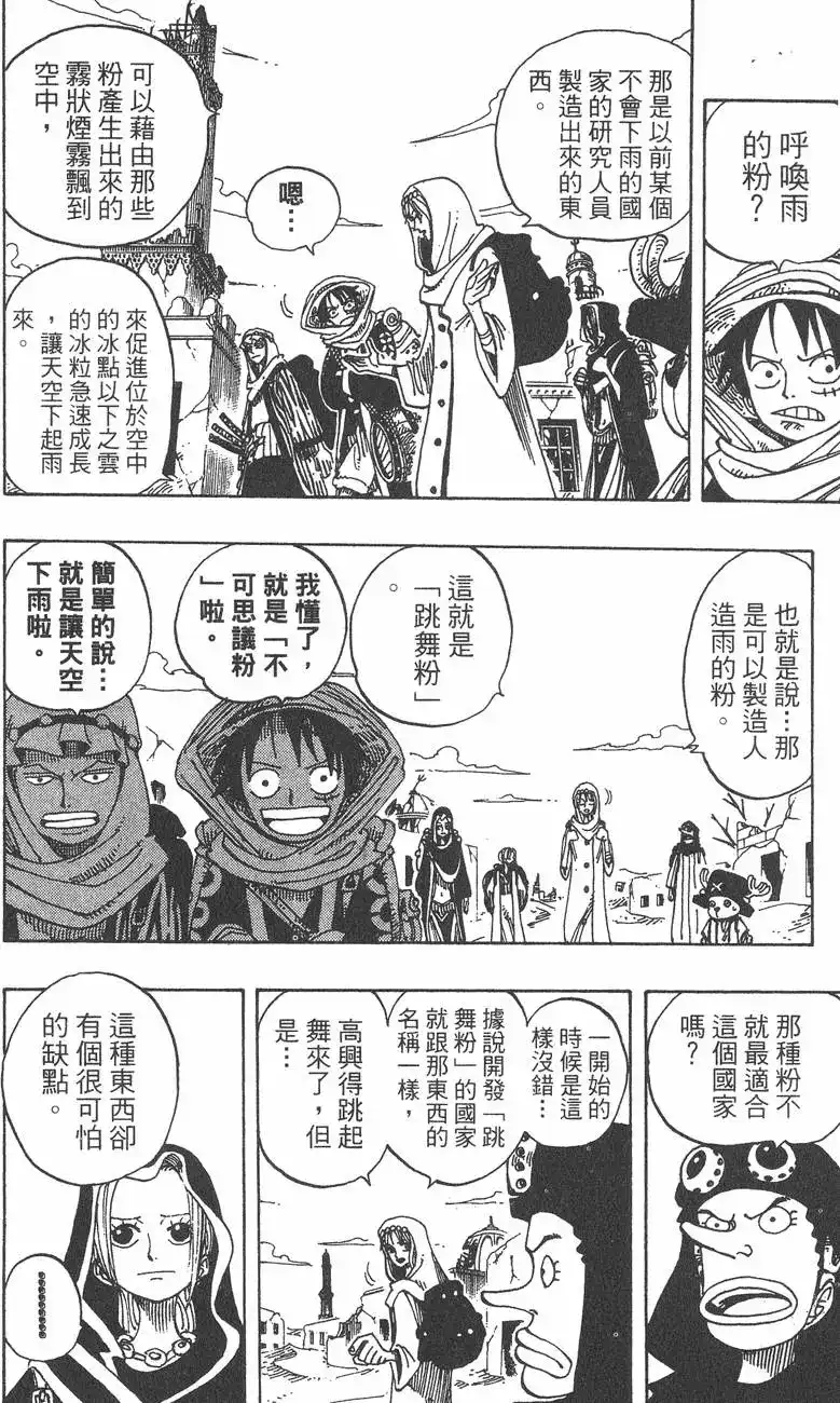 ONE PIECE航海王 单行本 第18卷 第120页