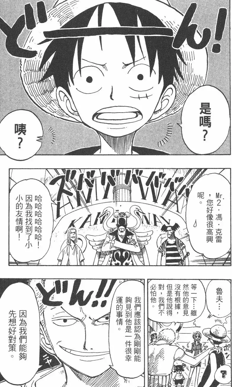 ONE PIECE航海王 单行本 第18卷 第25页