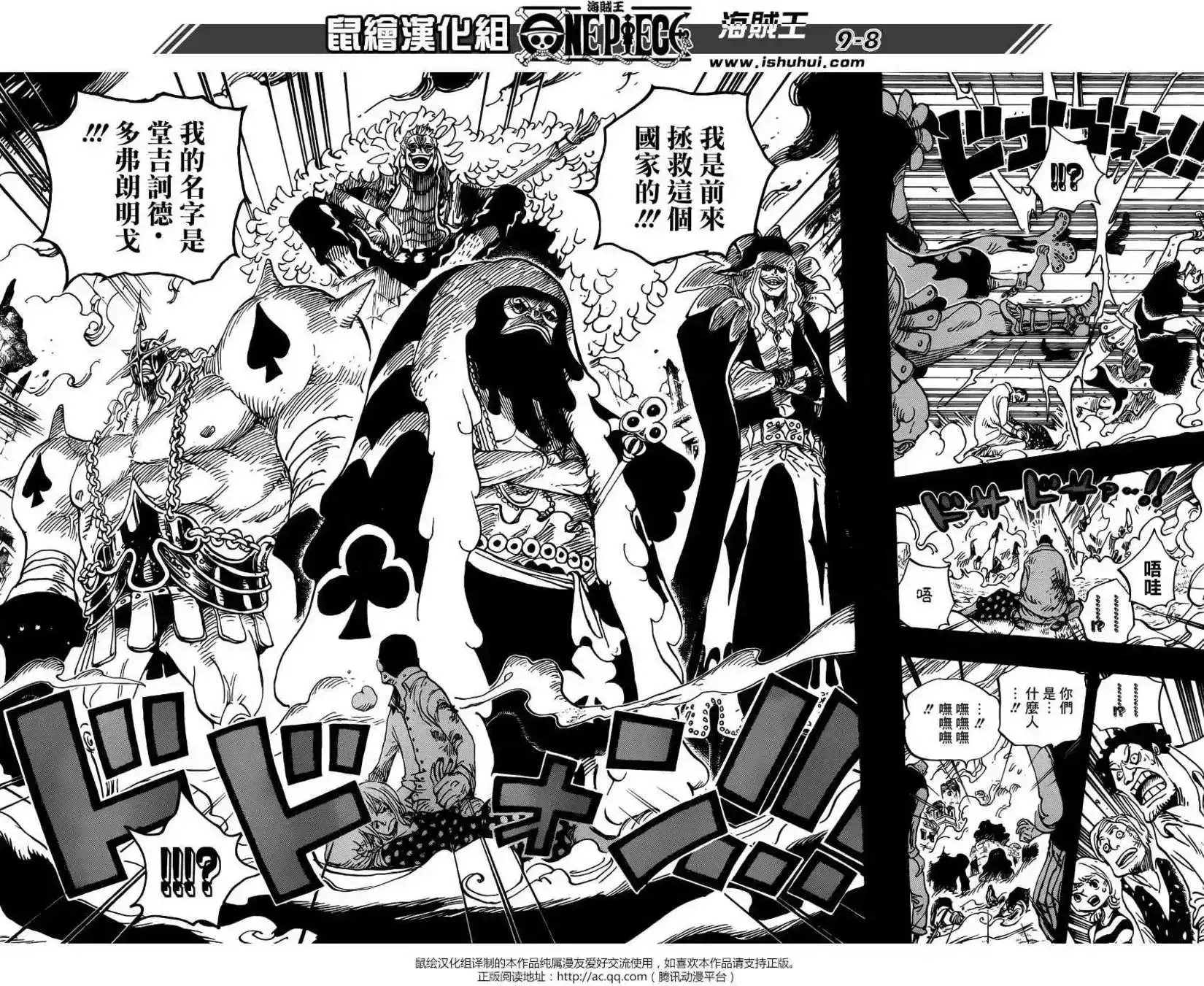 ONE PIECE航海王 单话 第728回 悲剧的数量 第7页
