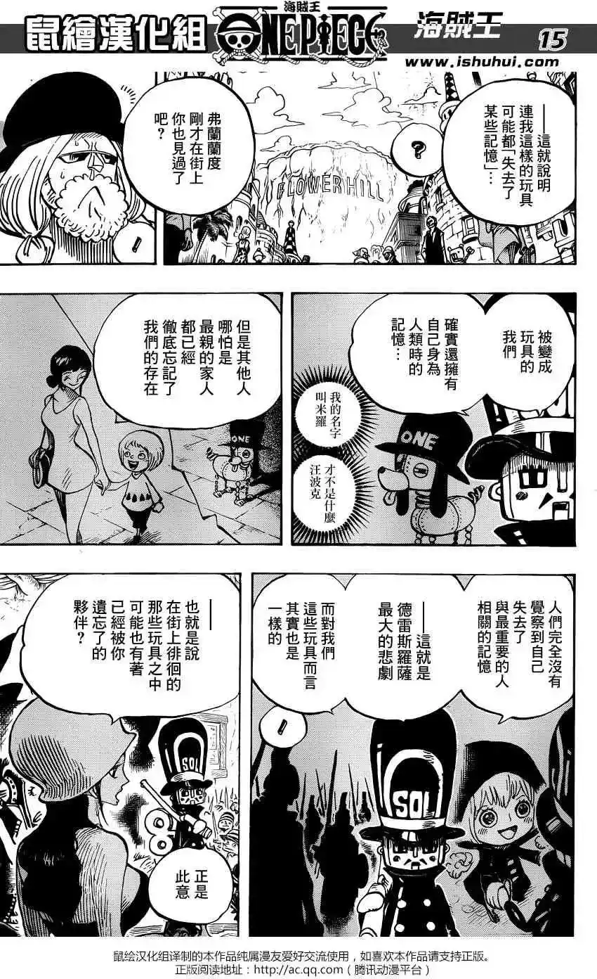 ONE PIECE航海王 单话 第728回 悲剧的数量 第13页