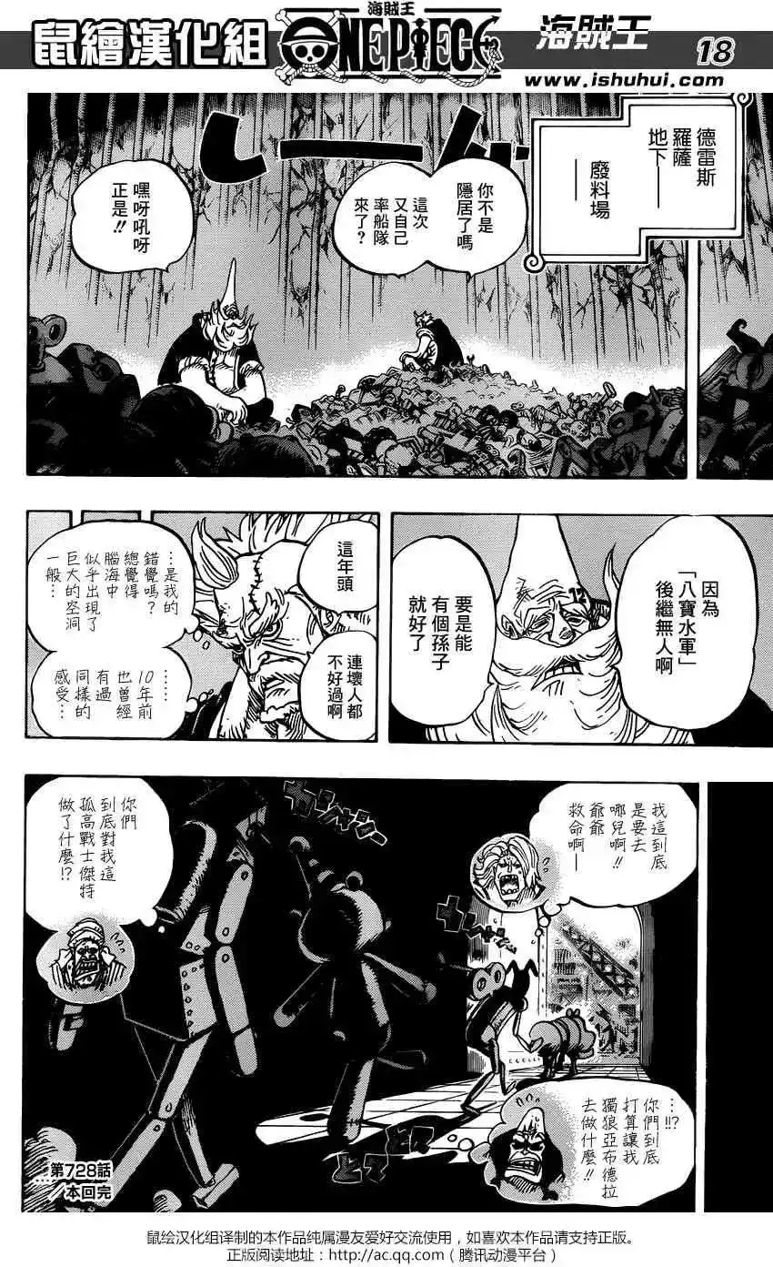 ONE PIECE航海王 单话 第728回 悲剧的数量 第16页