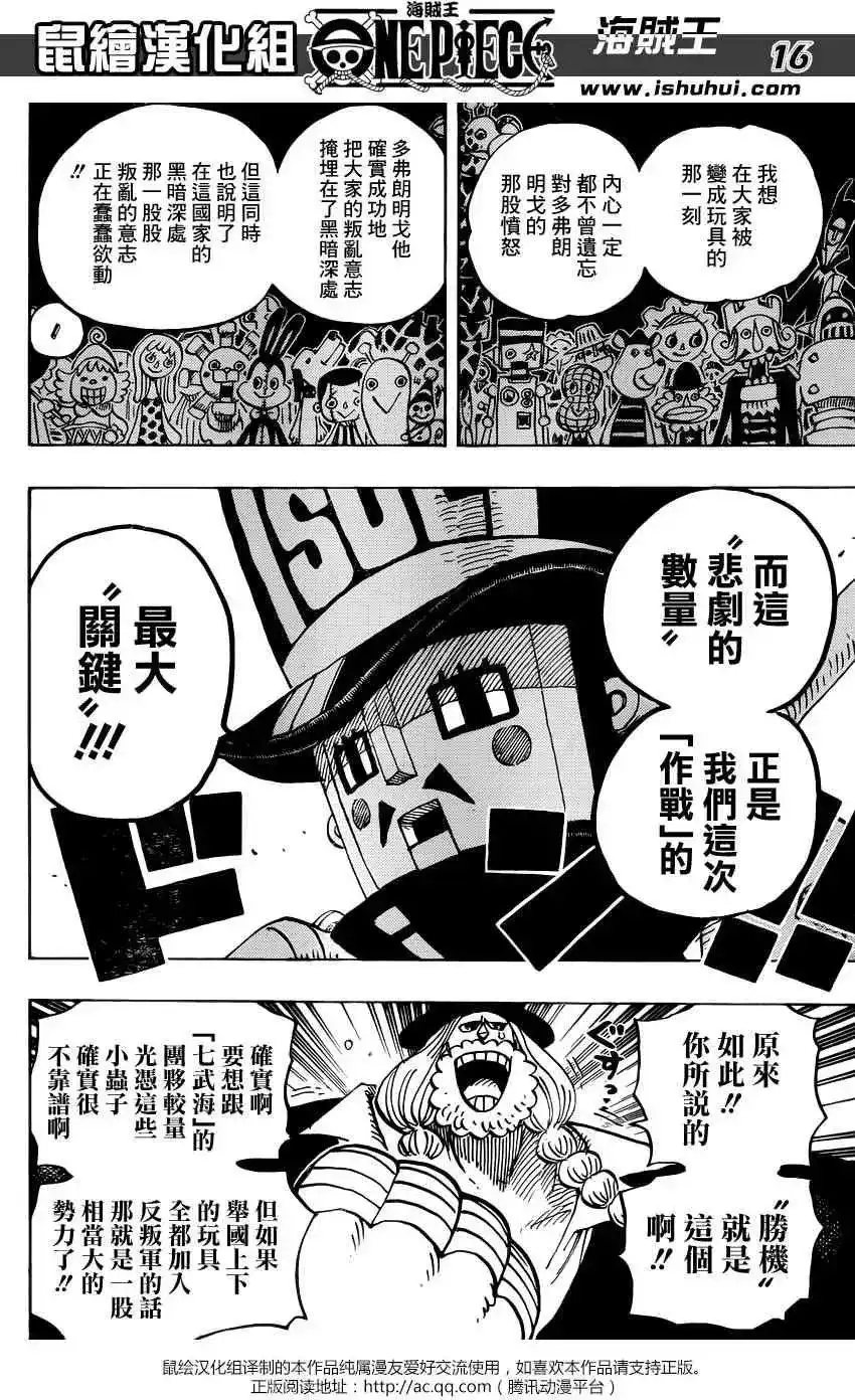 ONE PIECE航海王 单话 第728回 悲剧的数量 第14页