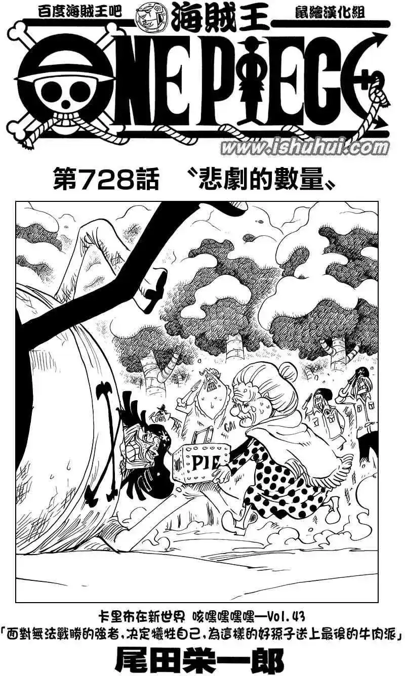 ONE PIECE航海王 单话 第728回 悲剧的数量 第1页