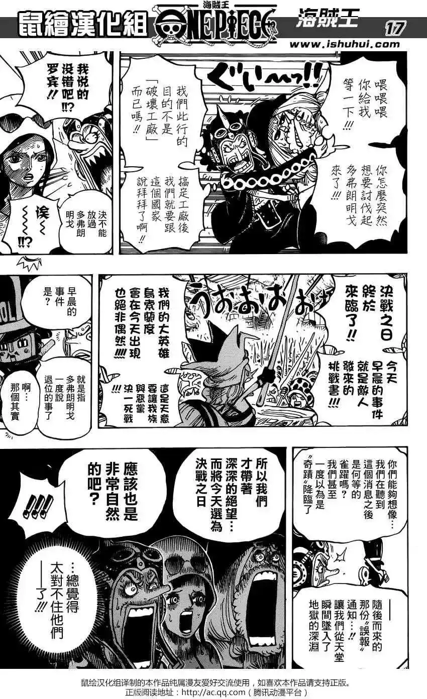 ONE PIECE航海王 单话 第728回 悲剧的数量 第15页