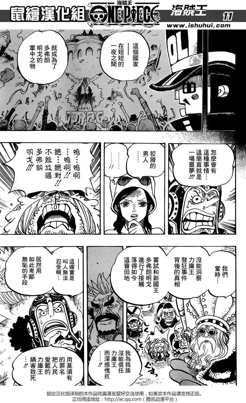 ONE PIECE航海王 单话 第728回 悲剧的数量 第9页