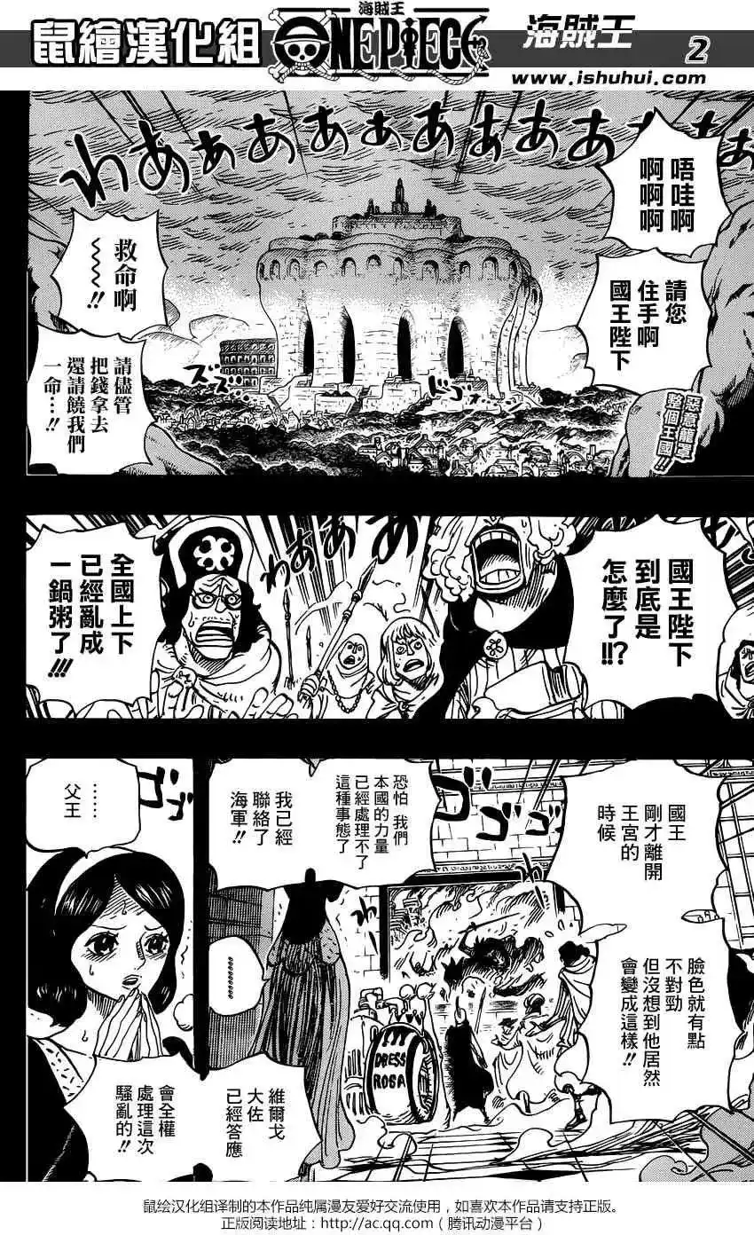 ONE PIECE航海王 单话 第728回 悲剧的数量 第2页