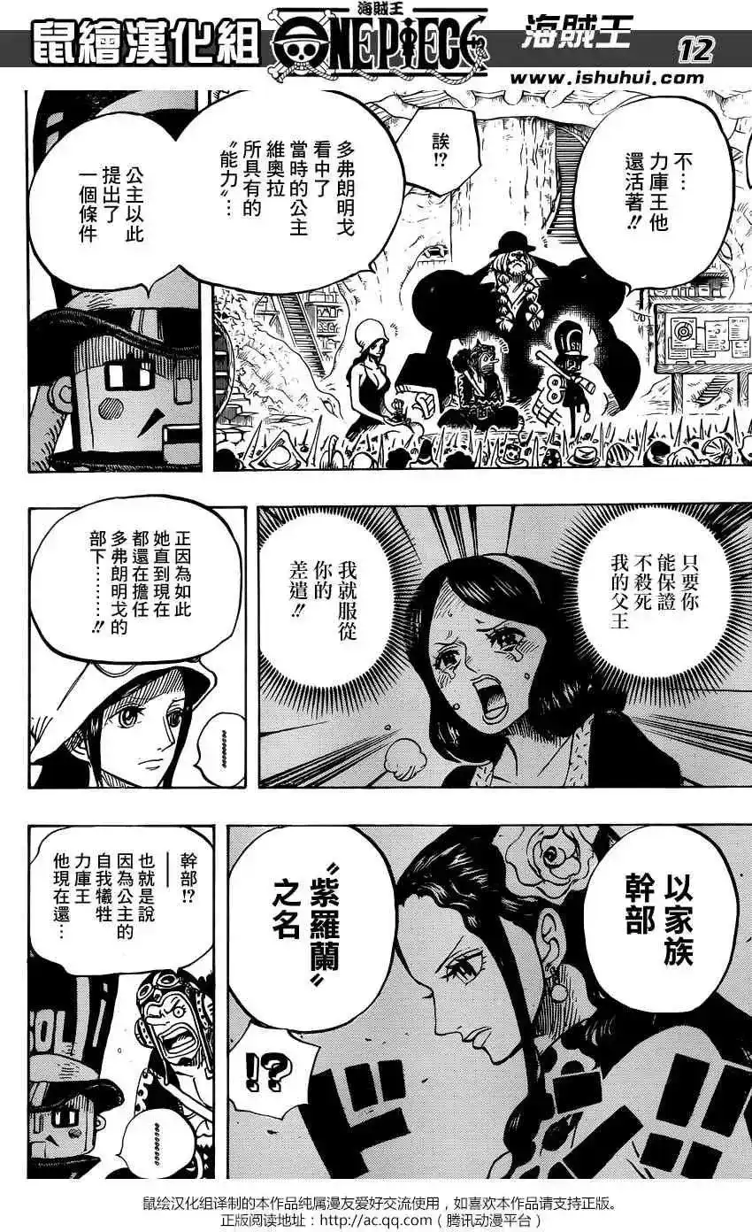 ONE PIECE航海王 单话 第728回 悲剧的数量 第10页