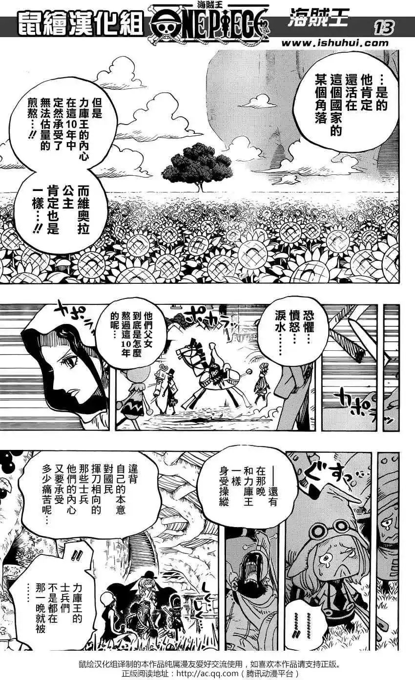 ONE PIECE航海王 单话 第728回 悲剧的数量 第11页