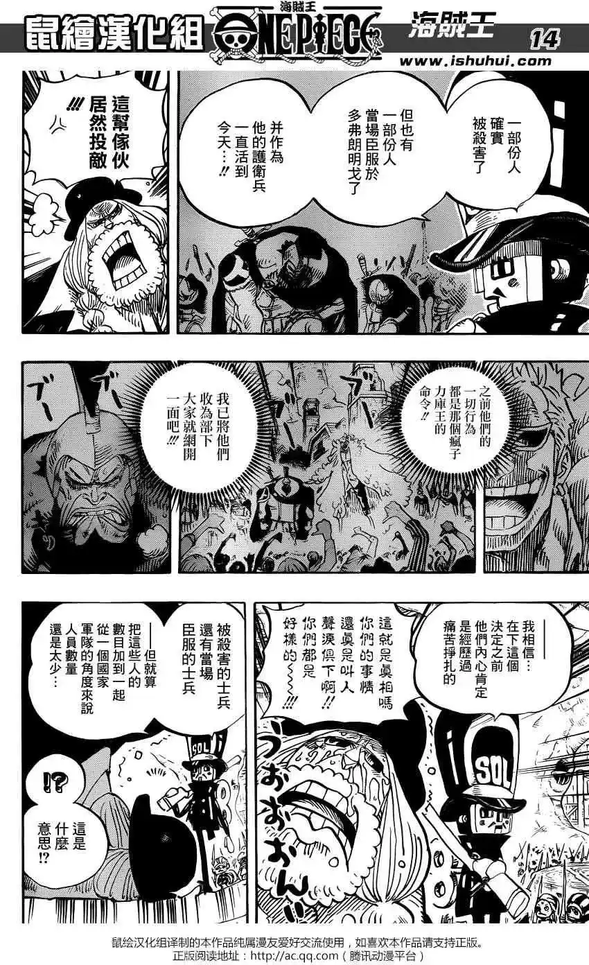 ONE PIECE航海王 单话 第728回 悲剧的数量 第12页