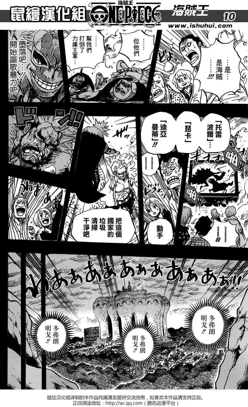 ONE PIECE航海王 单话 第728回 悲剧的数量 第8页