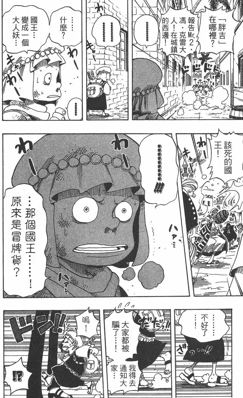 ONE PIECE航海王 单行本 第19卷 第110页