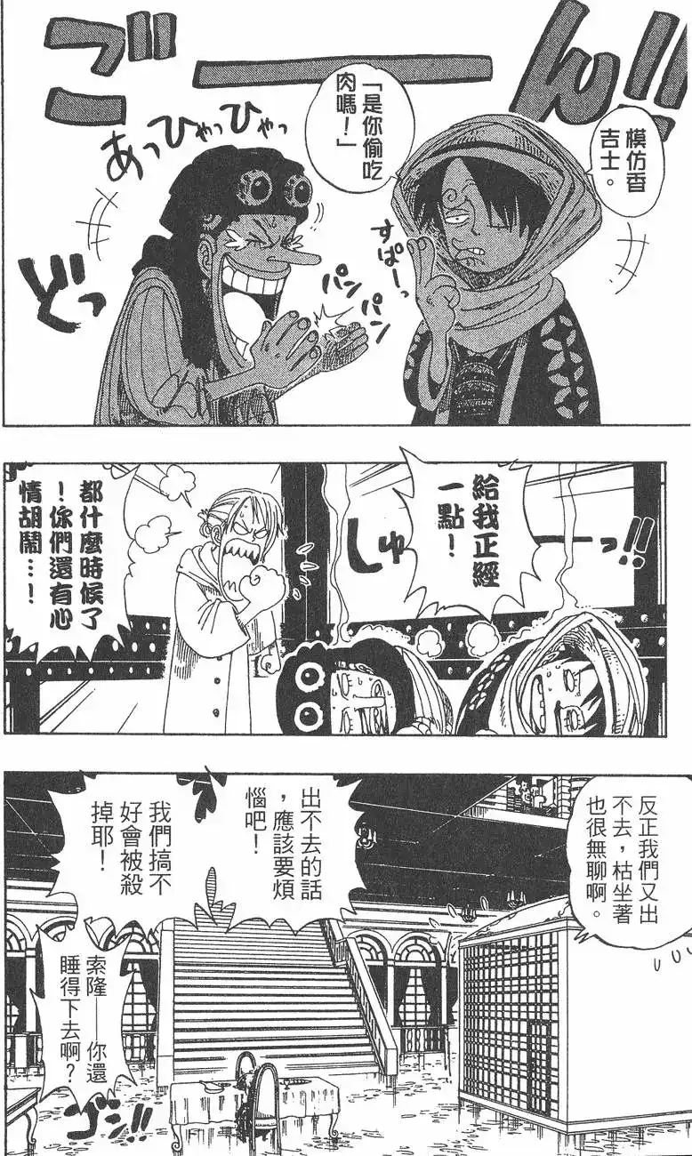 ONE PIECE航海王 单行本 第19卷 第78页
