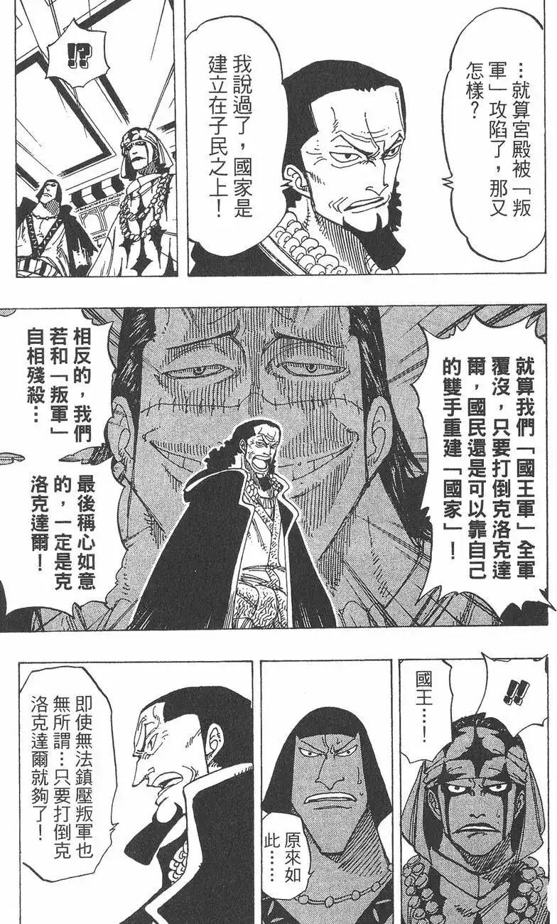 ONE PIECE航海王 单行本 第19卷 第23页
