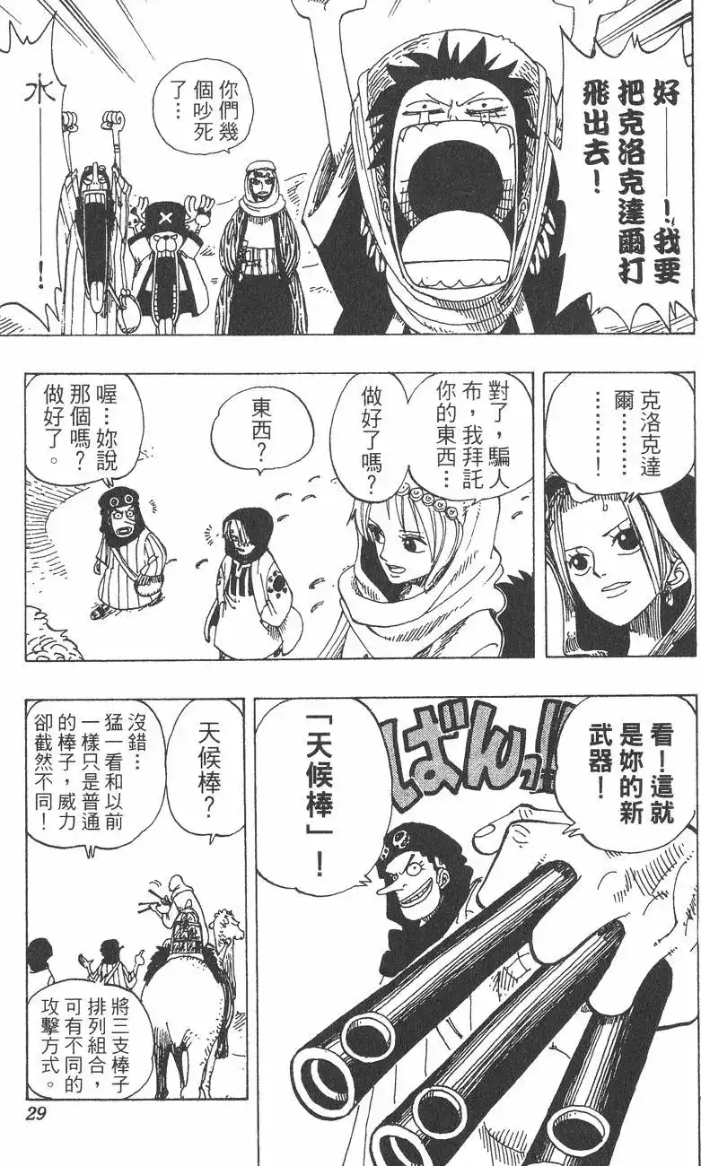 ONE PIECE航海王 单行本 第19卷 第29页
