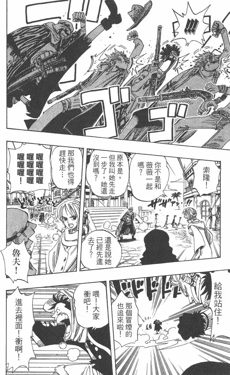 ONE PIECE航海王 单行本 第19卷 第44页