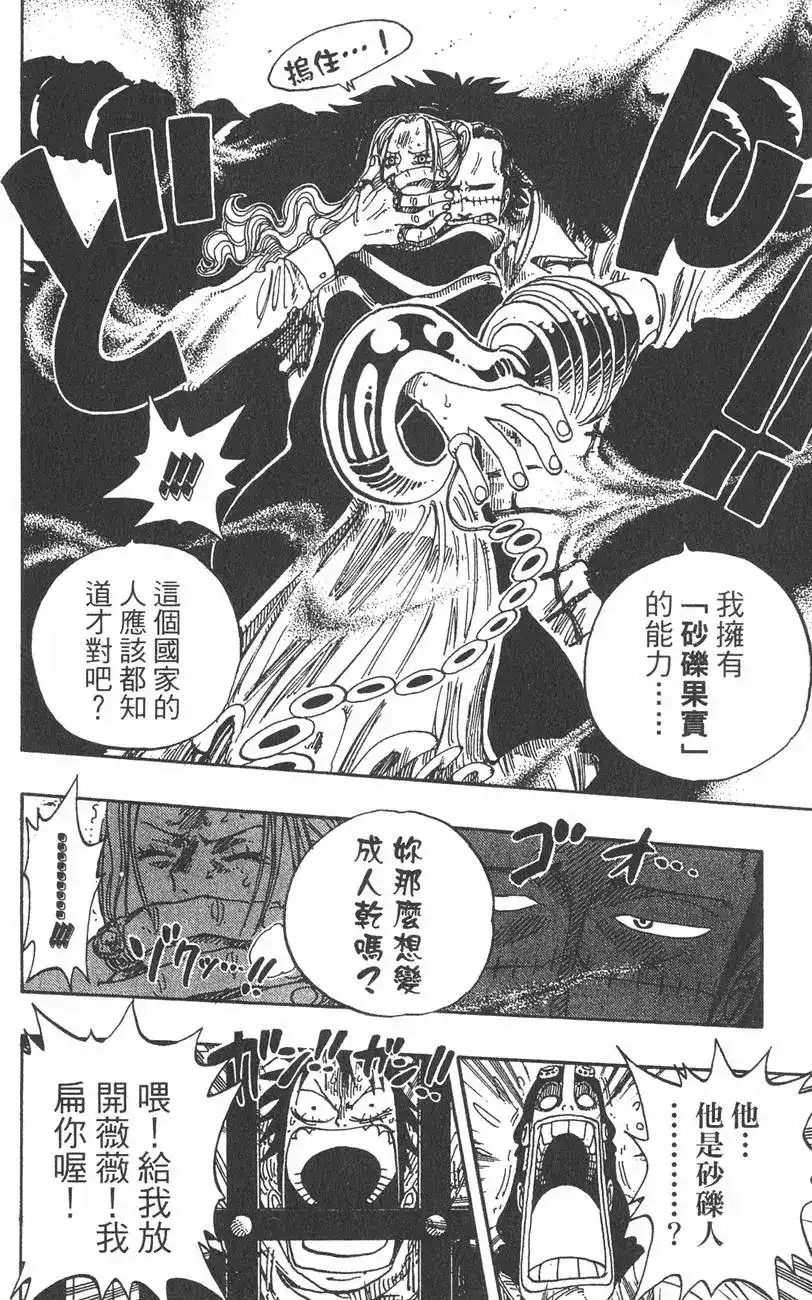 ONE PIECE航海王 单行本 第19卷 第84页