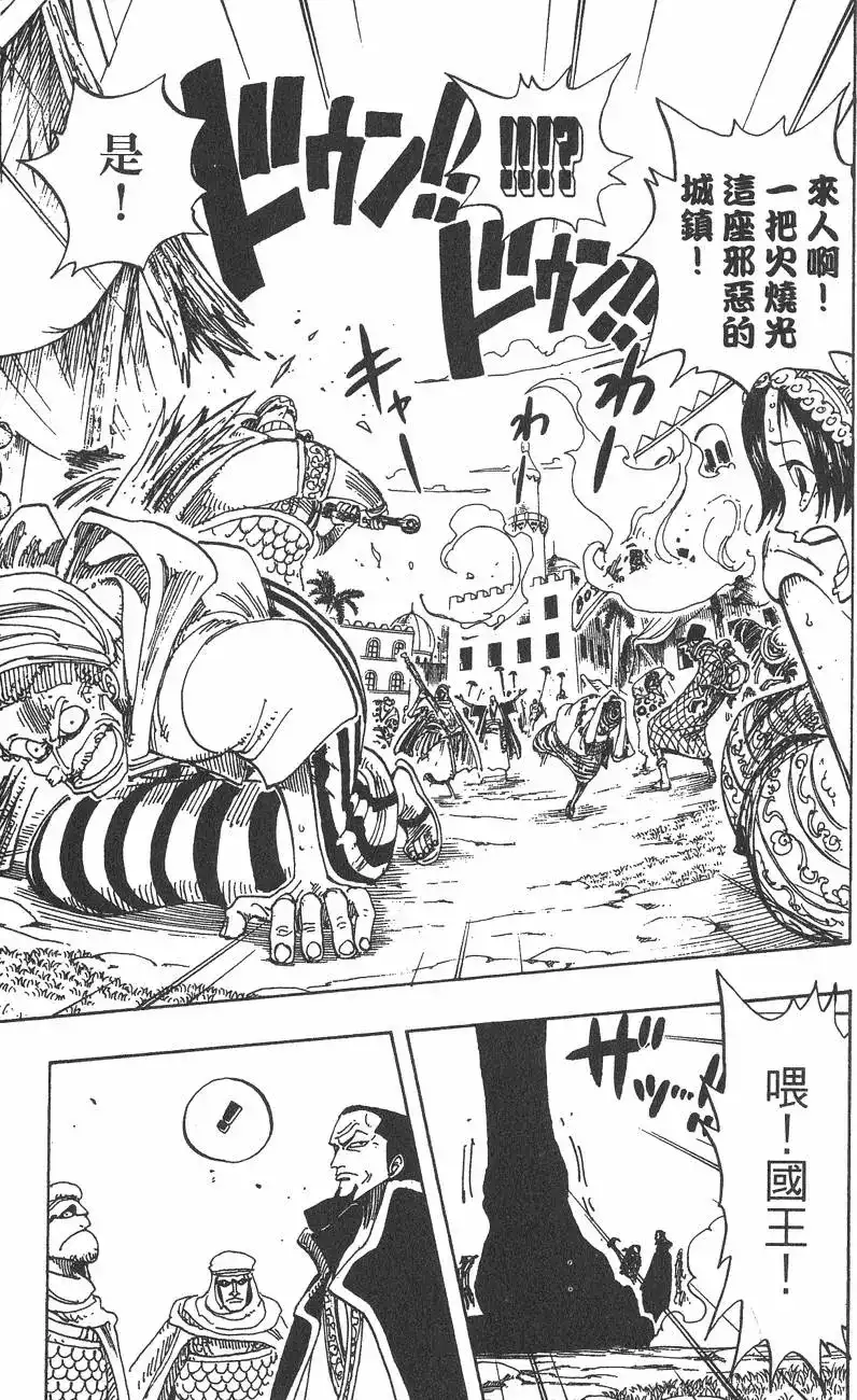 ONE PIECE航海王 单行本 第19卷 第97页